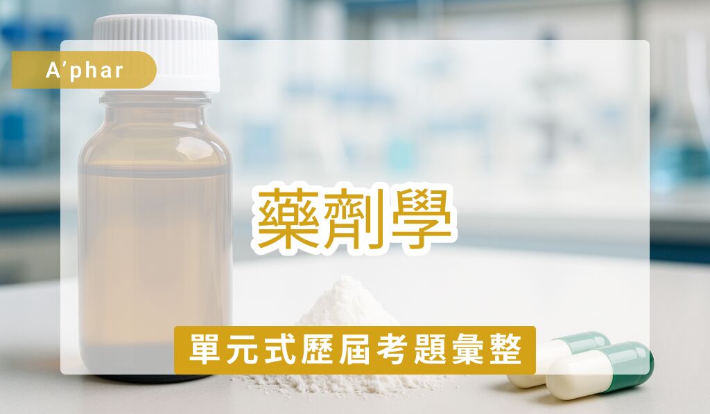 注射劑+家兔試驗/標誌容量/抗氧化劑/防腐劑/油溶性注射劑整理表格