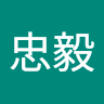 林忠毅