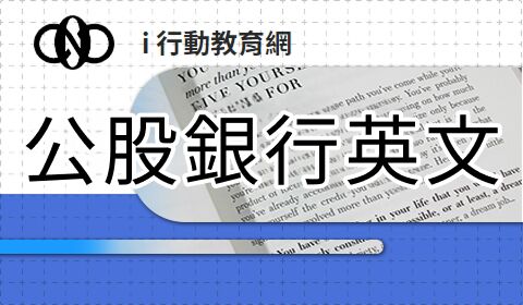 公股銀行英文