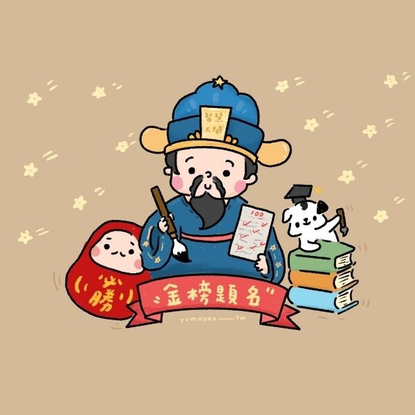 教檢一次過