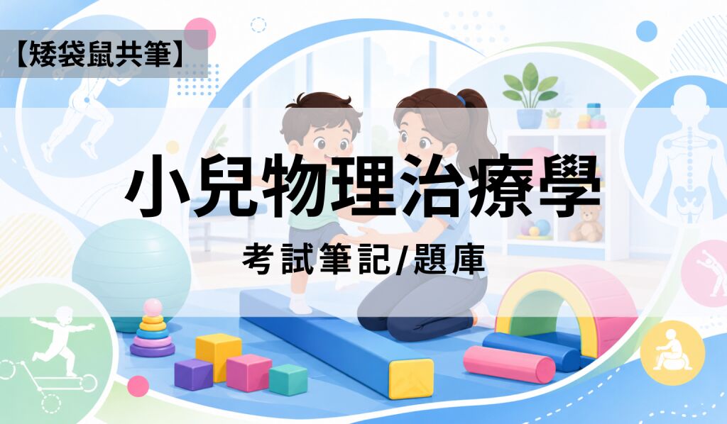 兒童發展 講義