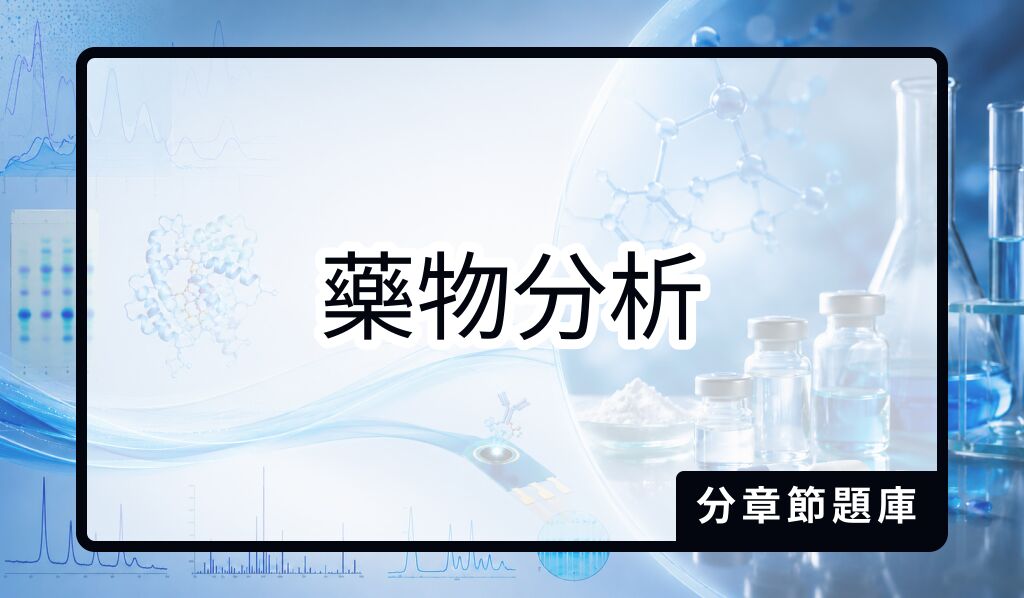 高效能液相層析法