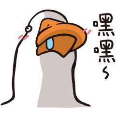 呆鵝╰(*°▽°*)╯