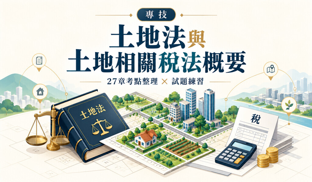 地價稅代繳義務與信託土地之地價稅