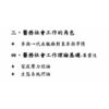三＆四、醫務社會工作的角色與理論基礎