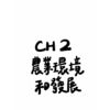 九居娜の農業概論筆記—CH2