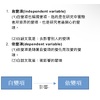 研究變項