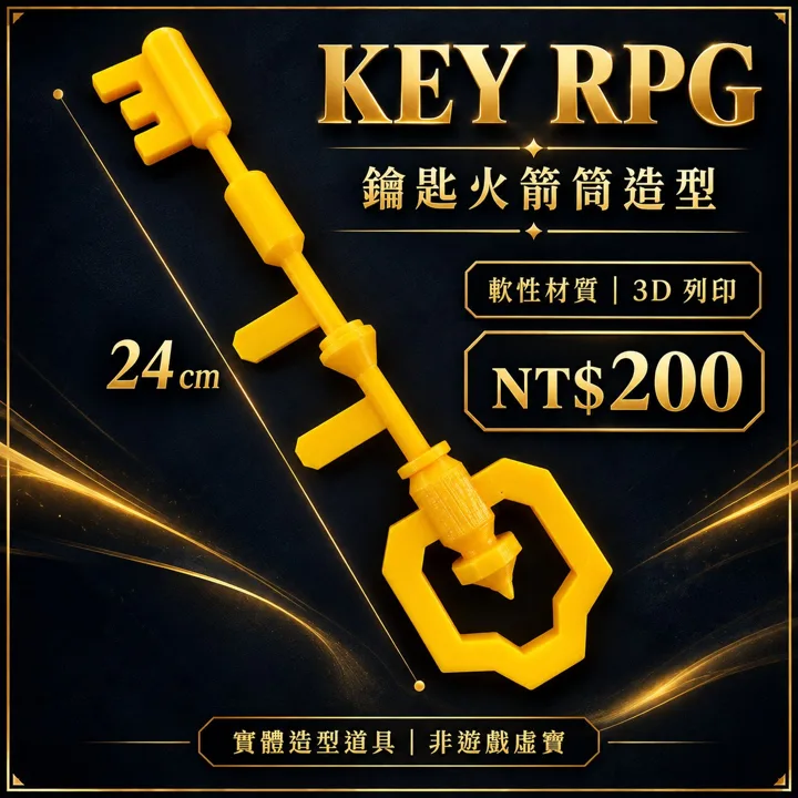 Roblox Rivals 競爭者 Key RPG 鑰匙火箭筒 3D列印造型道具