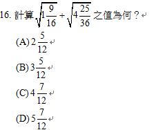 16.	計算 之值為何？
<br/>(A) 
<br/>(B) 
<br/>(C) 
<br/>(D) 

