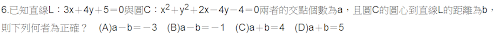 6. 已知直線  yxL   0543: 與圓 0442: 22 yxyxC  兩者的交點個數為 a，且圓C
的圓心到直線 L的距離為b，則下列何者為正確？ 
 <br/>(A) ba  3 <br/>(B) ba  1 <br/>(C) ba  4 <br/>(D) ba  5 

