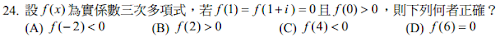 24.設 xf )( 為實係數三次多項式，若  iff  0)1()1( 且 f  0)0( ，則下列何者正確？ 
 <br/>(A) f  0)2( <br/>(B) f  0)2( <br/>(C) f  0)4( <br/>(D) f  0)6( 的 
