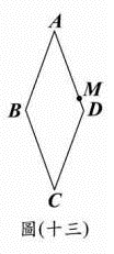 29.	如圖（十三），有一菱形ABCD， ＝4，面積為2 。若 上有一點M，則M到直線BC的距離為何？
<br/>(A) 
<br/>(B) 
<br/>(C) 2 
<br/>(D) 8 
