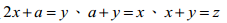 15. 考慮所有可能的正整數 a，其滿足
2x a y   、a y x   、x y z  
，試問
x y z  
的最大值為
下列何者？ 
<br/>(A) 10 <br/>(B) 5 <br/>(C) 
5 <br/>(D) 10 

