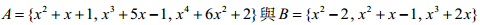 24. 從
2 3 4 2 A x x x x x x        { 1, 5 1, 6 2}
與
2 2 3 B x x x x x      { 2, 1, 2 }
兩組多項式中，各取
出一多項式相乘得到它們的乘積，若多項式
f x( )
表示所有這樣的乘積之和，則
f x( )
除以
x 1
的餘式為何？ 
<br/>(A) 
51 <br/>(B) 
15 <br/>(C) 51 <br/>(D) 15