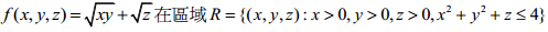 32. 若函數
f x y z xy z ( , , )  
在區域
2 2 R x y z x y z x y z        {( , , ) : 0, 0, 0, 4}
內的最大
值發生在點
P
，則點
P
在下列哪一個平面上？ 
 <br/>(A) 
x y z   1 <br/>(B) 
x y z    8 <br/>(C) 
x y z   1 <br/>(D) 
x y z    3 8 
