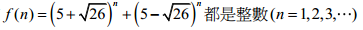 40. 已知
( ) 5 26 5 26    
n n
f n    
都是整數
( 1,2,3, ) n 
，則下列哪一個數不是
10
的倍
數？ 
<br/>(A) 
f ( ) 93 <br/>(B) 
f (101) <br/>(C) 
f ( ) 103 <br/>(D) 
f ( ) 2104 
