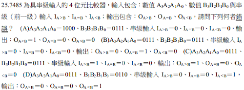 25.7485 為具串級輸入的 4 位元比較器，輸入包含：數值 A3A2A1A0、數值 B3B2B1B0 與串
級（前一級）輸入 IA＞B、IA＝B、IA＜B；輸出包含：OA＞B、OA＝B、OA＜B，請問下列何者錯
誤？ <br/>(A)A3A2A1A0＝1000、B3B2B1B0＝0111、串級輸入 IA＞B＝0、IA＝B＝0、IA＜B＝0，輸
出：OA＞B＝1、OA＝B＝0、OA＜B＝0 <br/>(B)A3A2A1A0＝0111、B3B2B1B0＝0111、串級輸入 IA
＞B＝0、IA＝B＝0、IA＜B＝0，輸出：OA＞B＝0、OA＝B＝1、OA＜B＝0 <br/>(C)A3A2A1A0＝0111、
B3B2B1B0＝0111、串級輸入 IA＞B＝1、IA＝B＝0、IA＜B＝0，輸出：OA＞B＝1、OA＝B＝0、OA
＜B＝0 <br/>(D)A3A2A1A0＝0111、B3B2B1B0＝0110、串級輸入 IA＞B＝0、IA＝B＝0、IA＜B＝1，
輸出：OA＞B＝0、OA＝B＝0、OA＜B＝1 