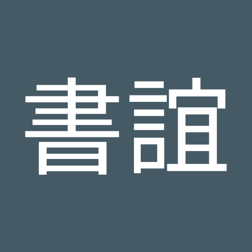 陳書誼