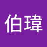 陳伯瑋