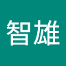 謝智雄