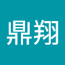 林鼎翔
