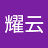 張耀云