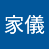 吳家儀
