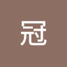 林冠