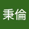 林秉倫