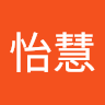 李怡慧