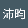 劉沛昀