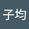林子均