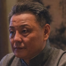 漢奸老高