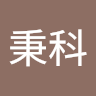 蕭秉科