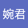 蔡婉君