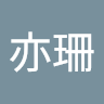 施亦珊