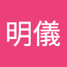 蘇明儀