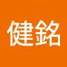 洪健銘