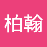 207 04王柏翰