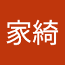 梁家綺