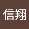 陳信翔