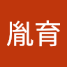 王胤育