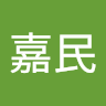 黃嘉民