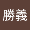 余勝義