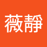 黃薇靜