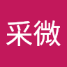 陳采微