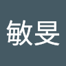 陳敏旻
