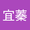 楊宜蓁