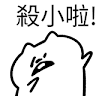 七義27林承諺