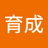 朱育成